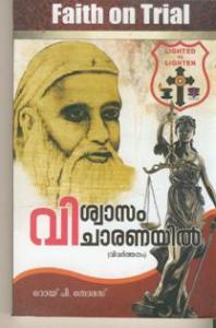 The Malayalam translation of the Daniel case from English. 