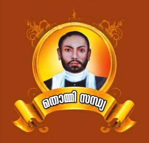 P. V. Thommy Upadesi